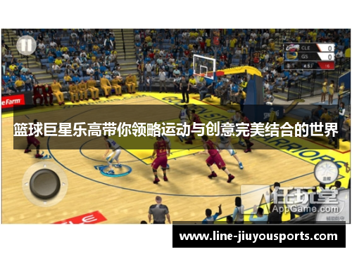 篮球巨星乐高带你领略运动与创意完美结合的世界